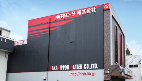 中日本ヒーター株式会社の外観